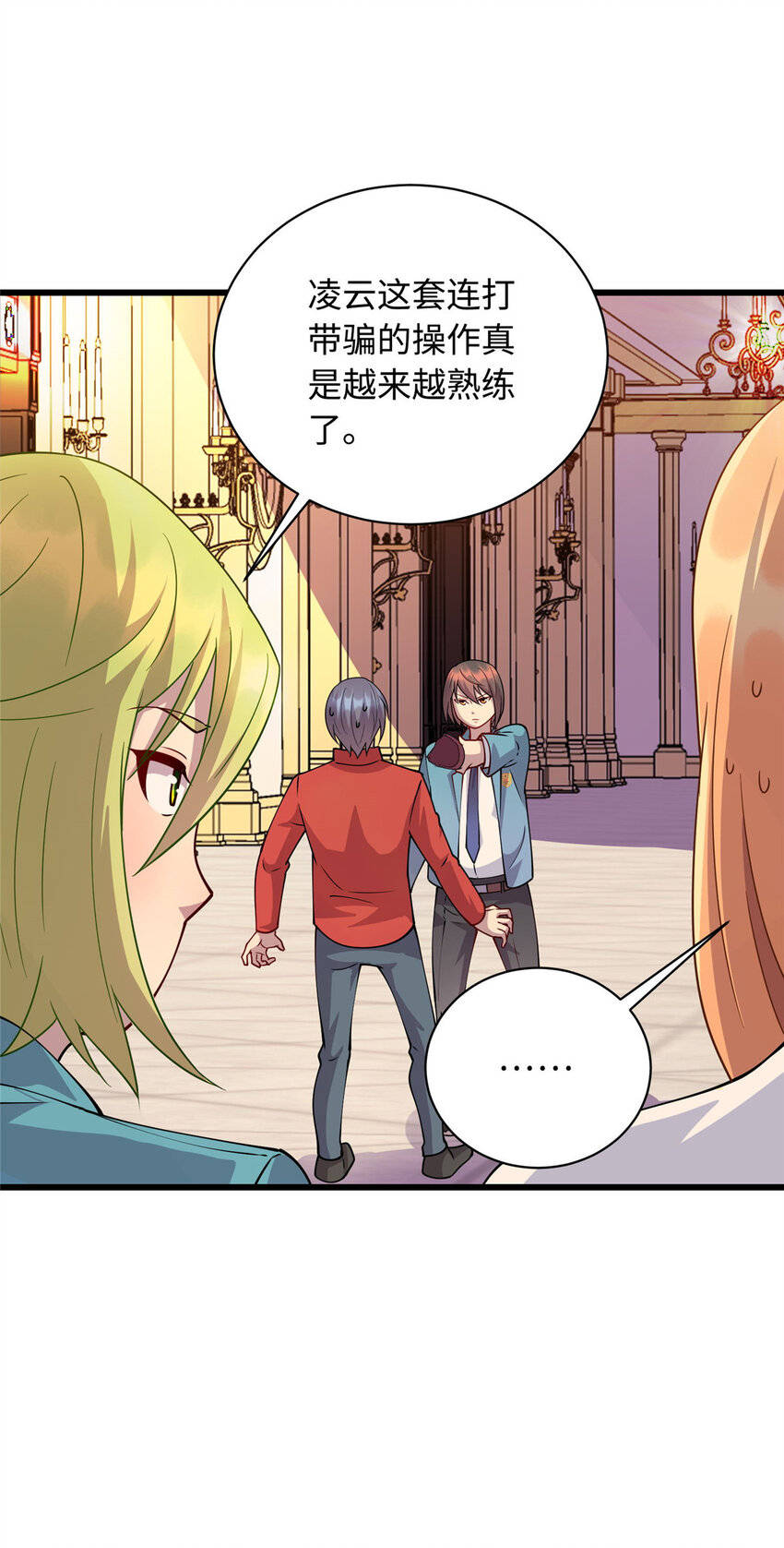 《龙皇武神》19 跪下道歉 第35页
