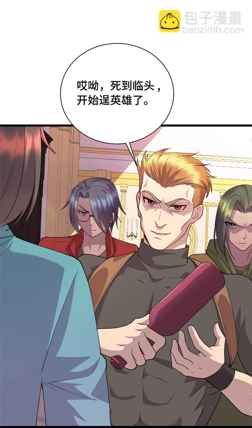 《龙皇武神》19 跪下道歉 第4页