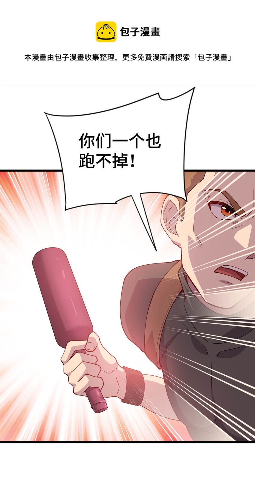 《龙皇武神》19 跪下道歉 第5页