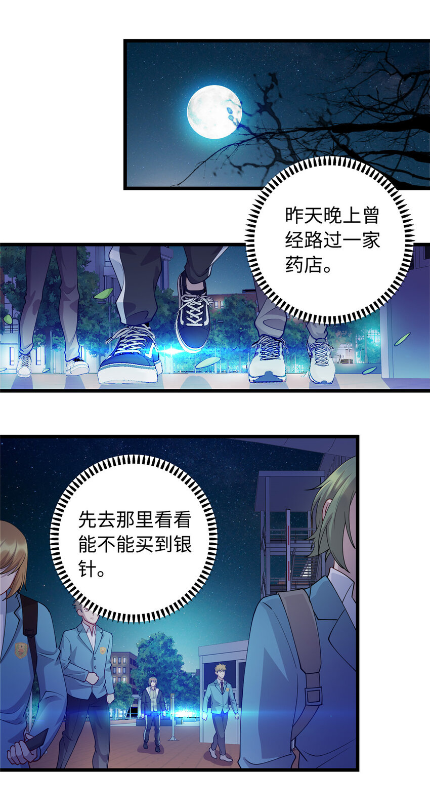 《龙皇武神》24 小妖女的关注 第12页