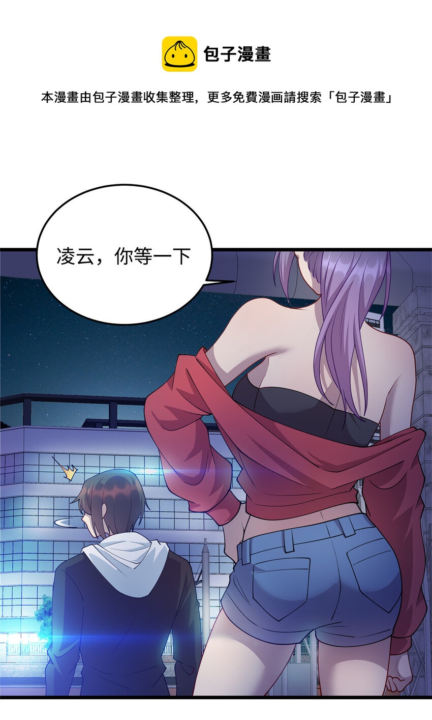 《龙皇武神》24 小妖女的关注 第13页