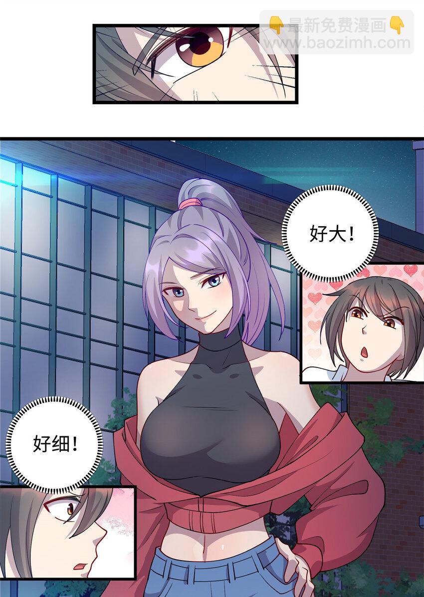 《龙皇武神》24 小妖女的关注 第14页