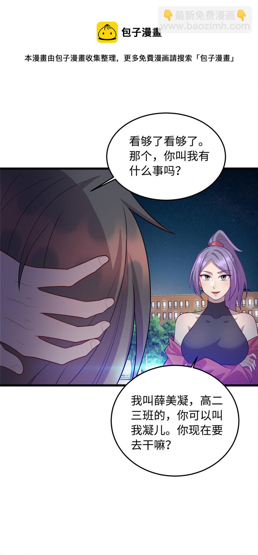 《龙皇武神》24 小妖女的关注 第17页
