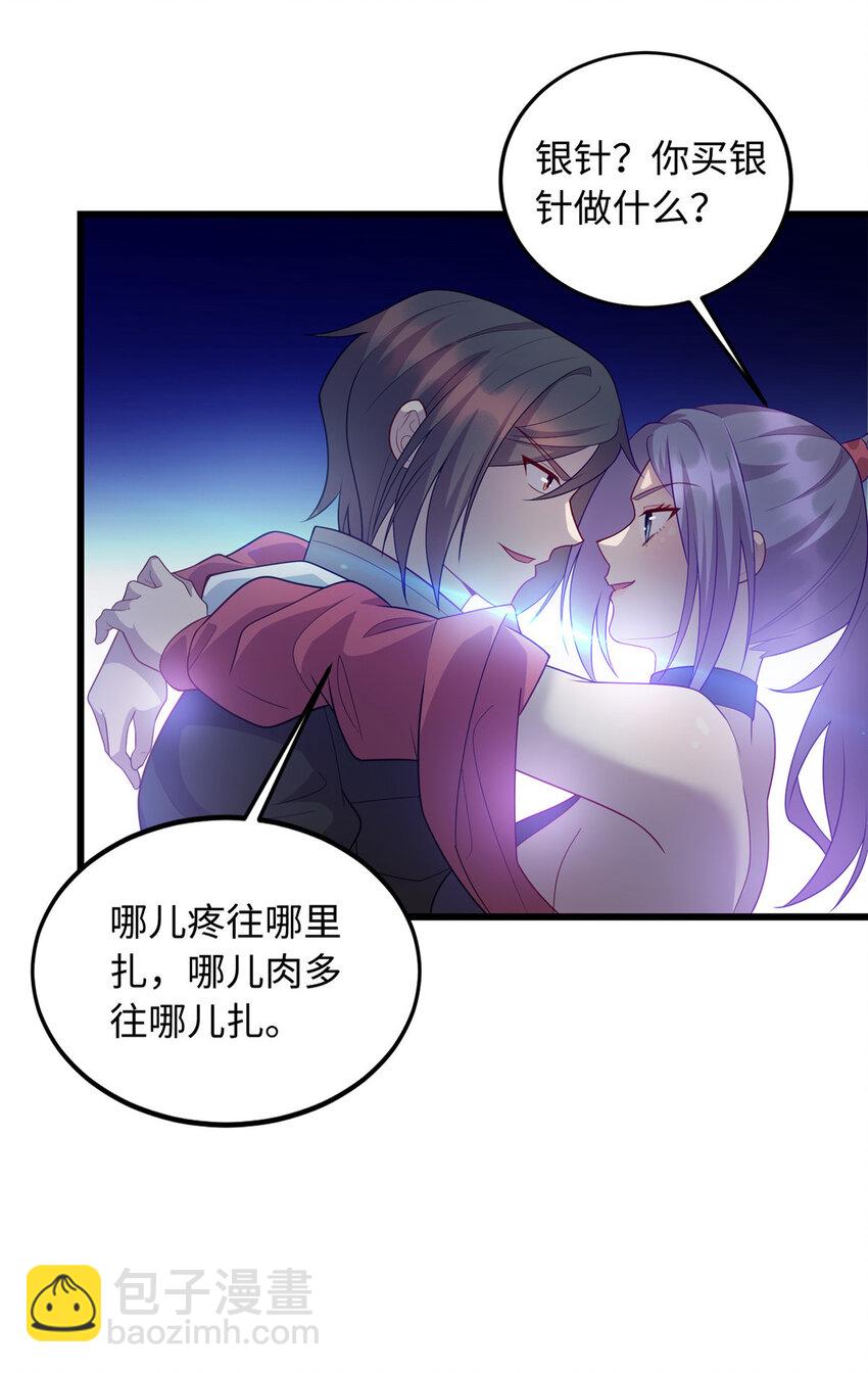 《龙皇武神》24 小妖女的关注 第22页