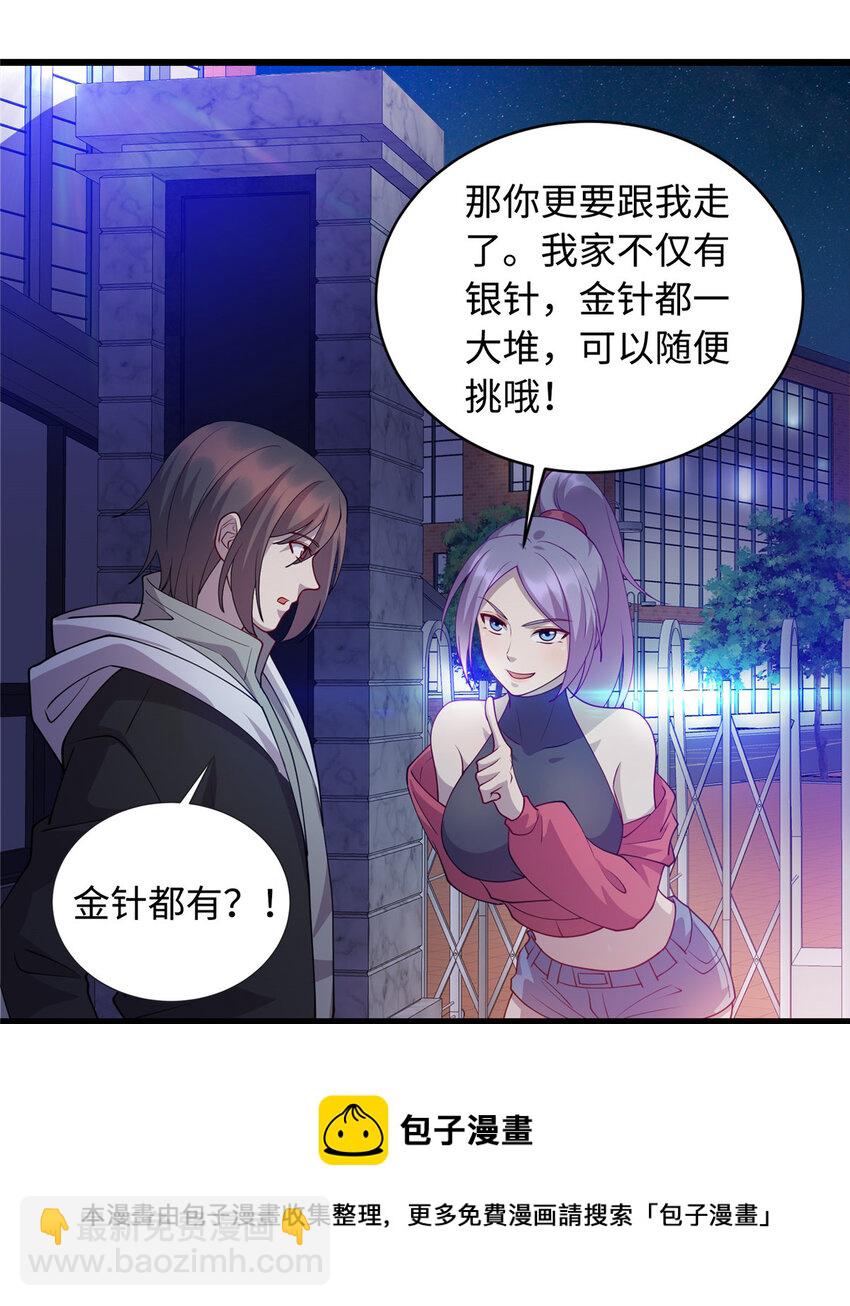 《龙皇武神》24 小妖女的关注 第25页