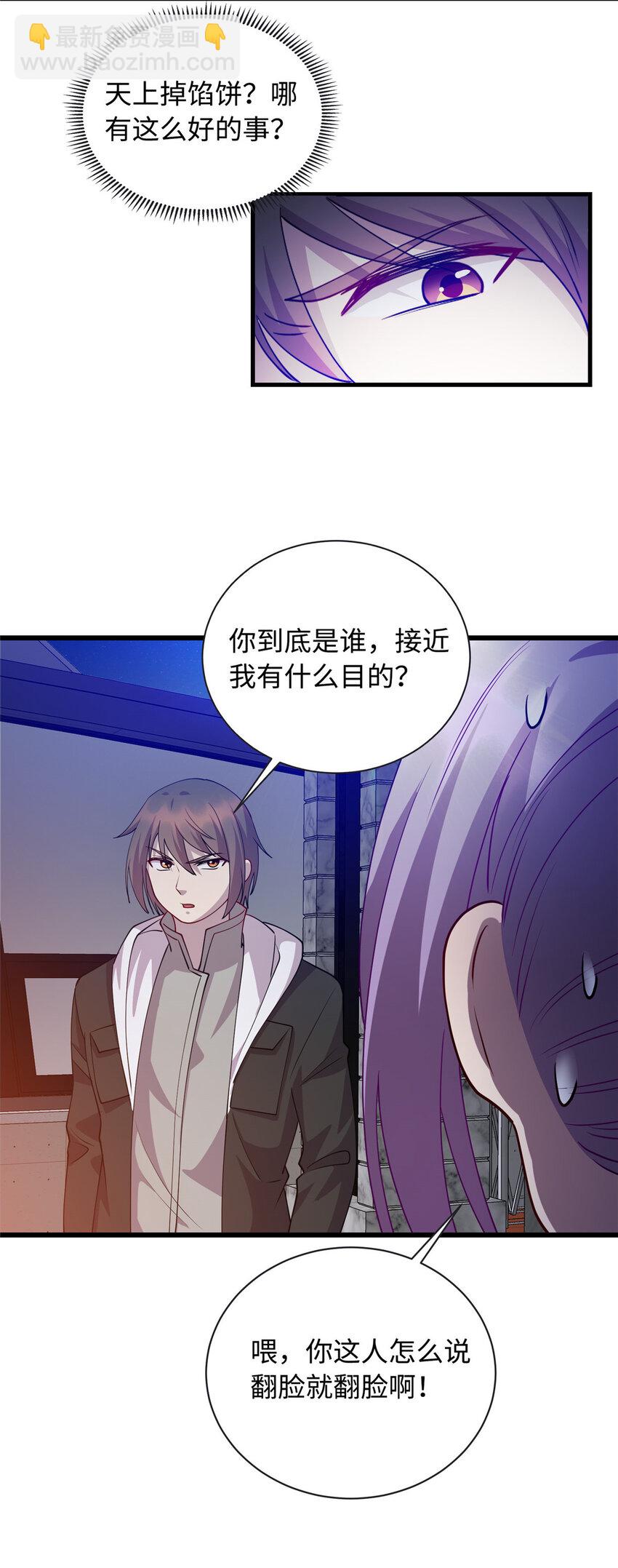 《龙皇武神》24 小妖女的关注 第26页