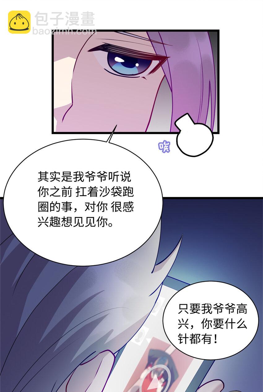 《龙皇武神》24 小妖女的关注 第27页