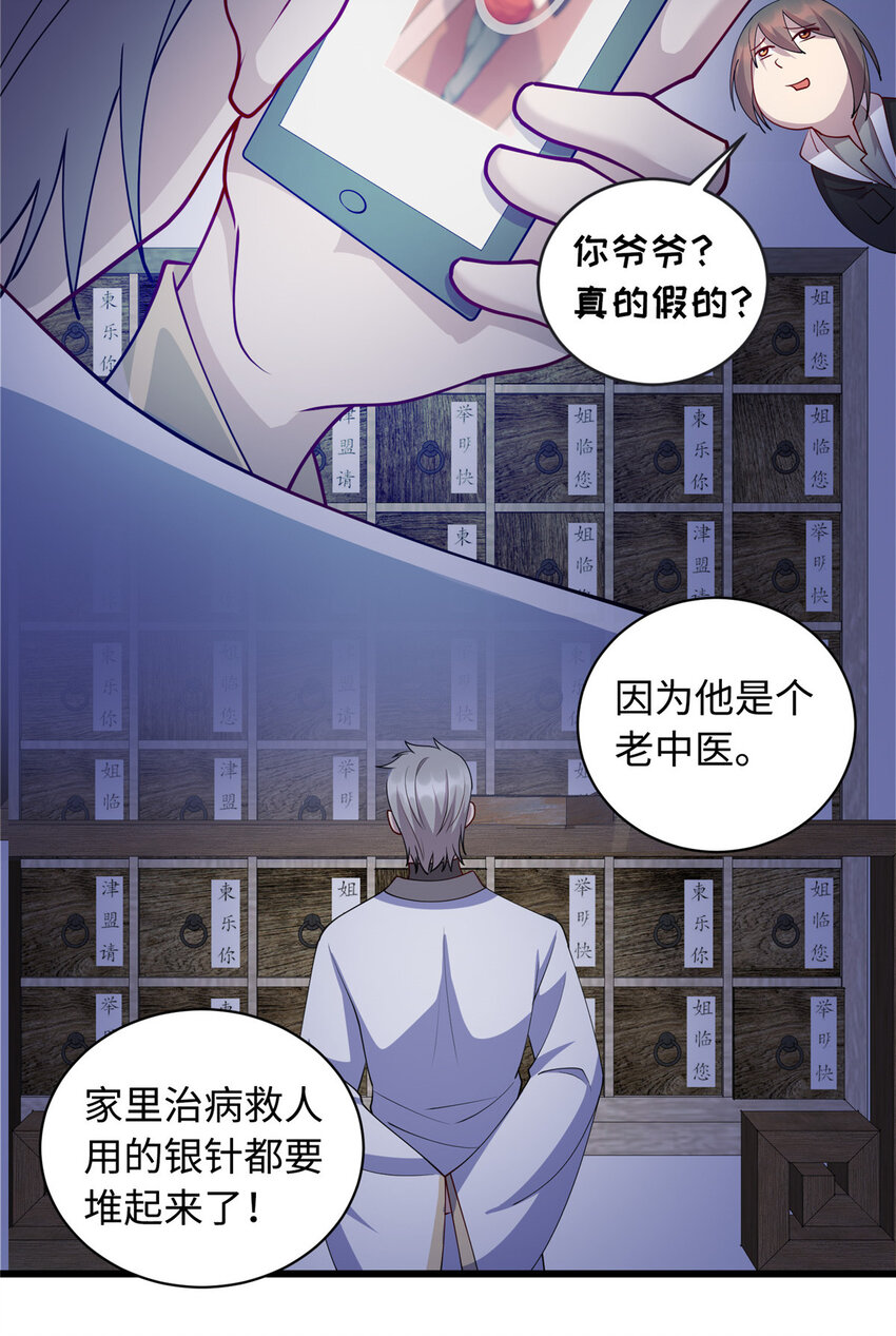 《龙皇武神》24 小妖女的关注 第28页