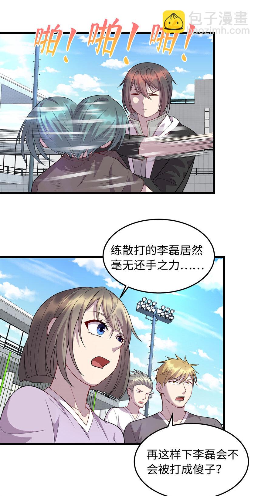 《龙皇武神》24 小妖女的关注 第3页