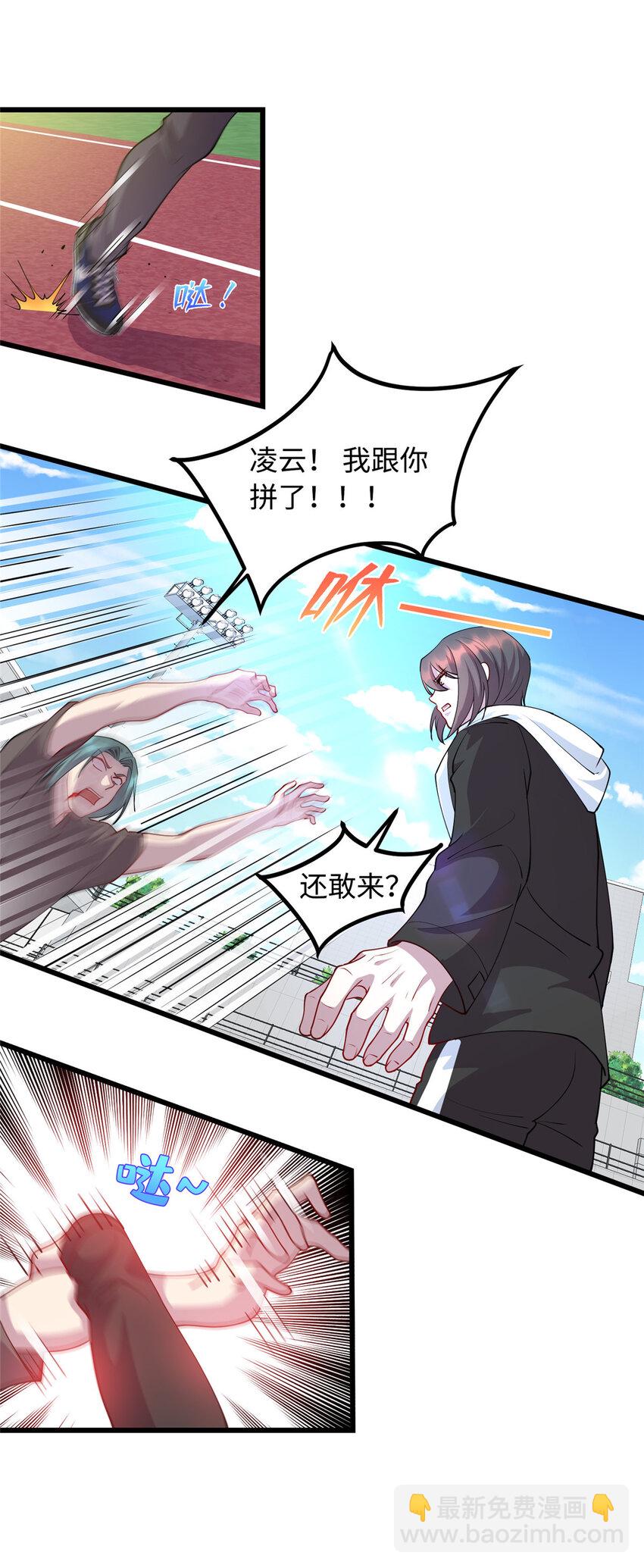 《龙皇武神》24 小妖女的关注 第7页