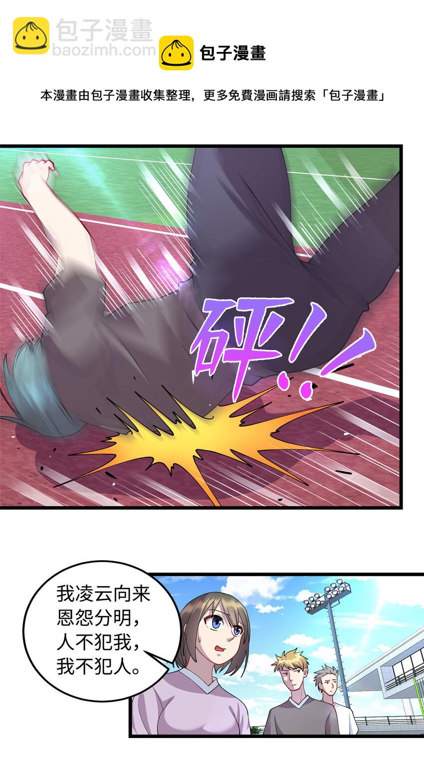《龙皇武神》24 小妖女的关注 第9页