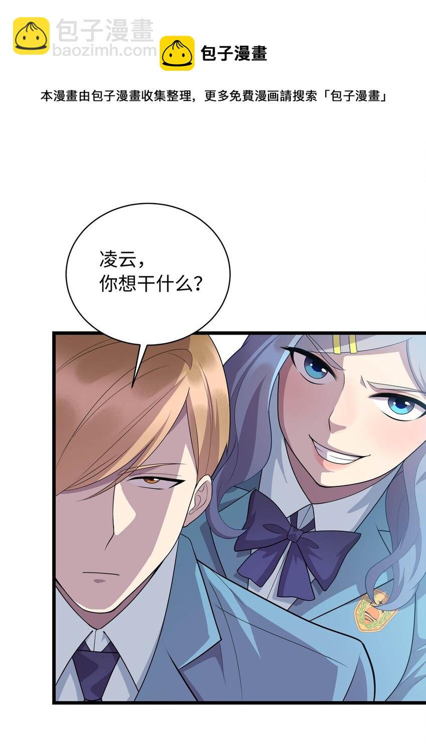 《龙皇武神》21 隐藏实力的谢俊彦 第21页