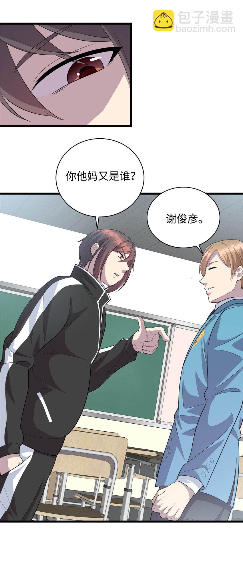 《龙皇武神》21 隐藏实力的谢俊彦 第22页