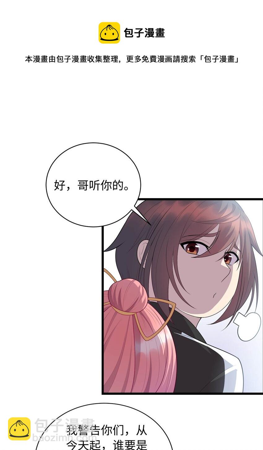《龙皇武神》21 隐藏实力的谢俊彦 第25页