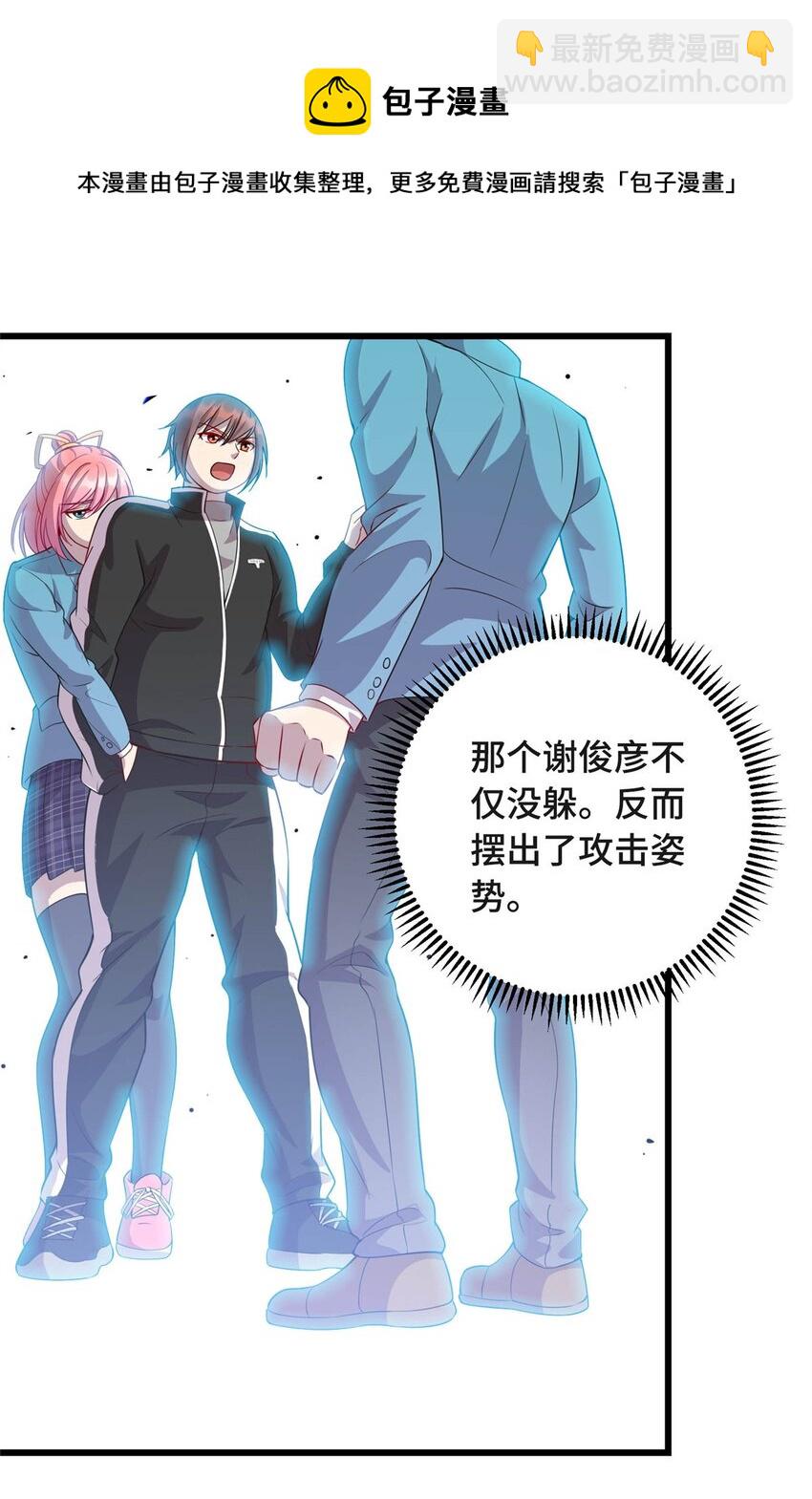 《龙皇武神》21 隐藏实力的谢俊彦 第33页