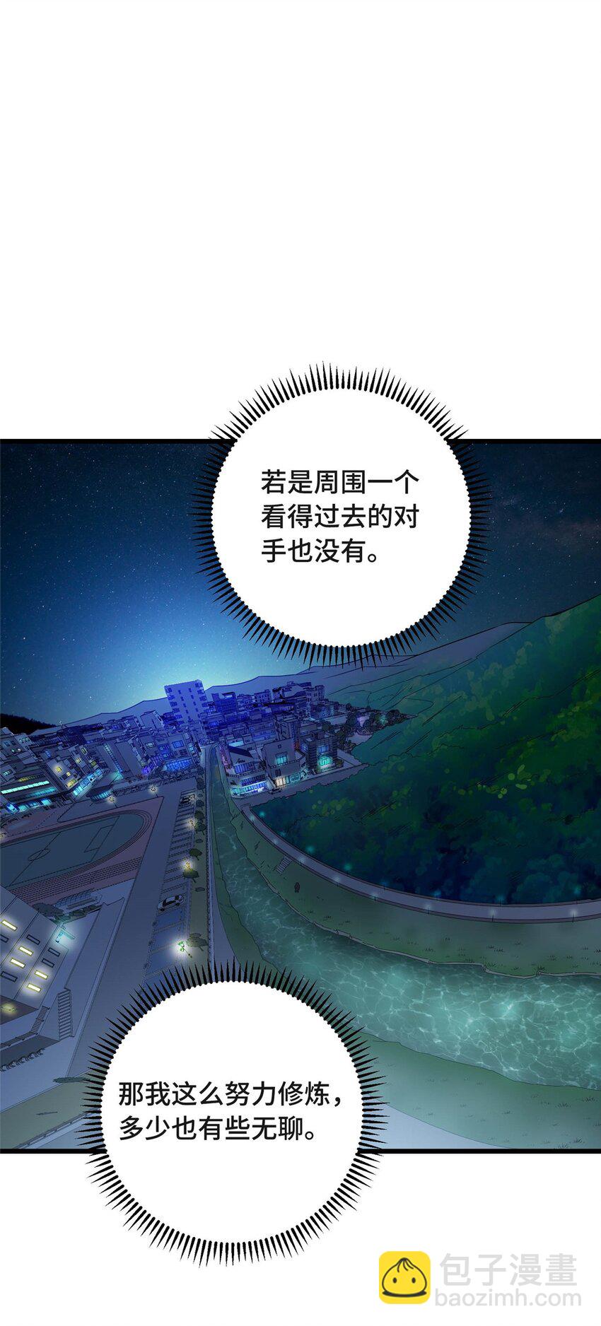 《龙皇武神》21 隐藏实力的谢俊彦 第36页
