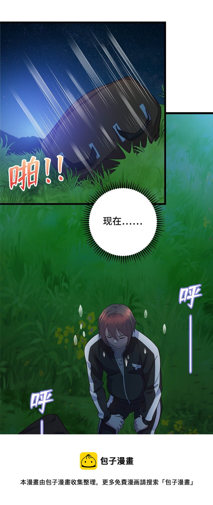 《龙皇武神》21 隐藏实力的谢俊彦 第37页