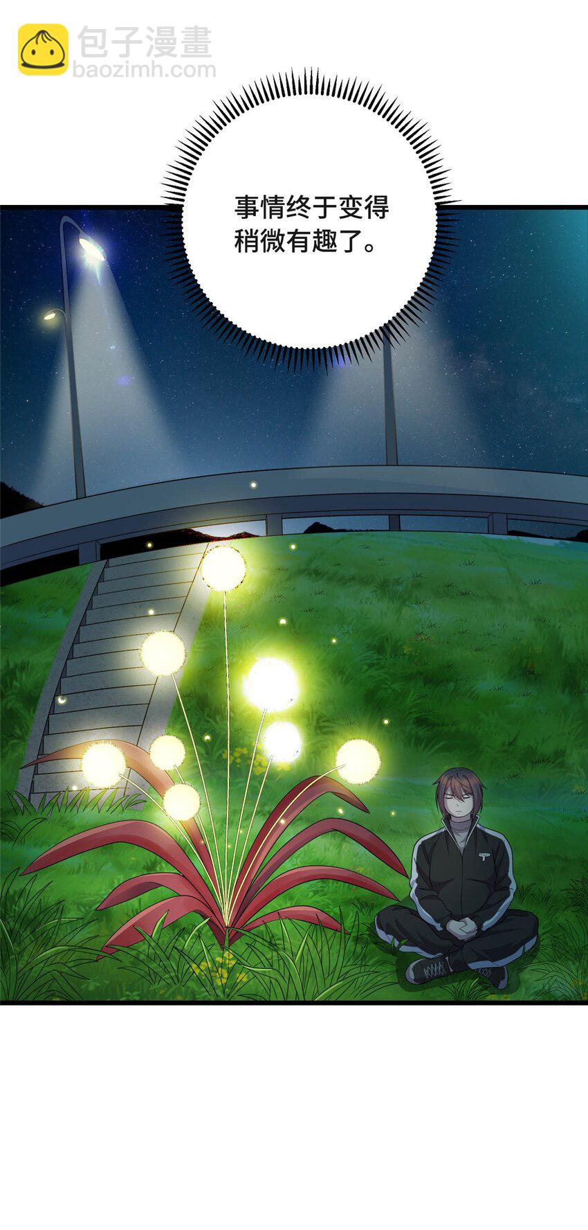 《龙皇武神》21 隐藏实力的谢俊彦 第39页