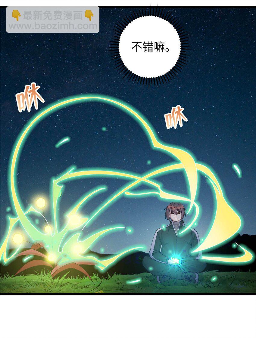 《龙皇武神》22 炼体一层突破 第10页