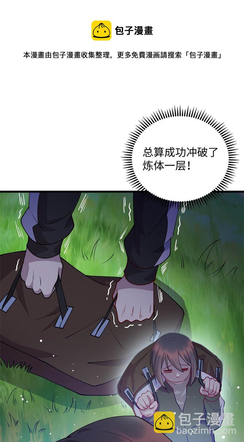 《龙皇武神》22 炼体一层突破 第13页