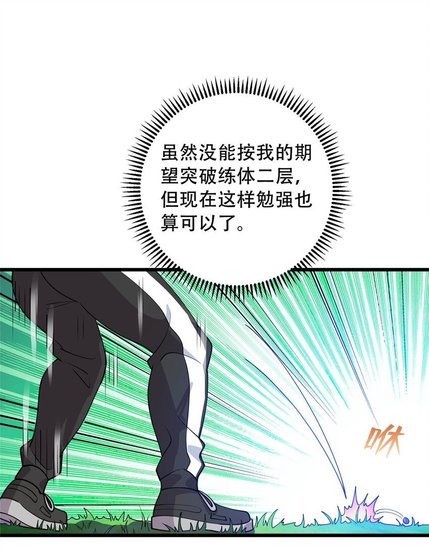 《龙皇武神》22 炼体一层突破 第18页