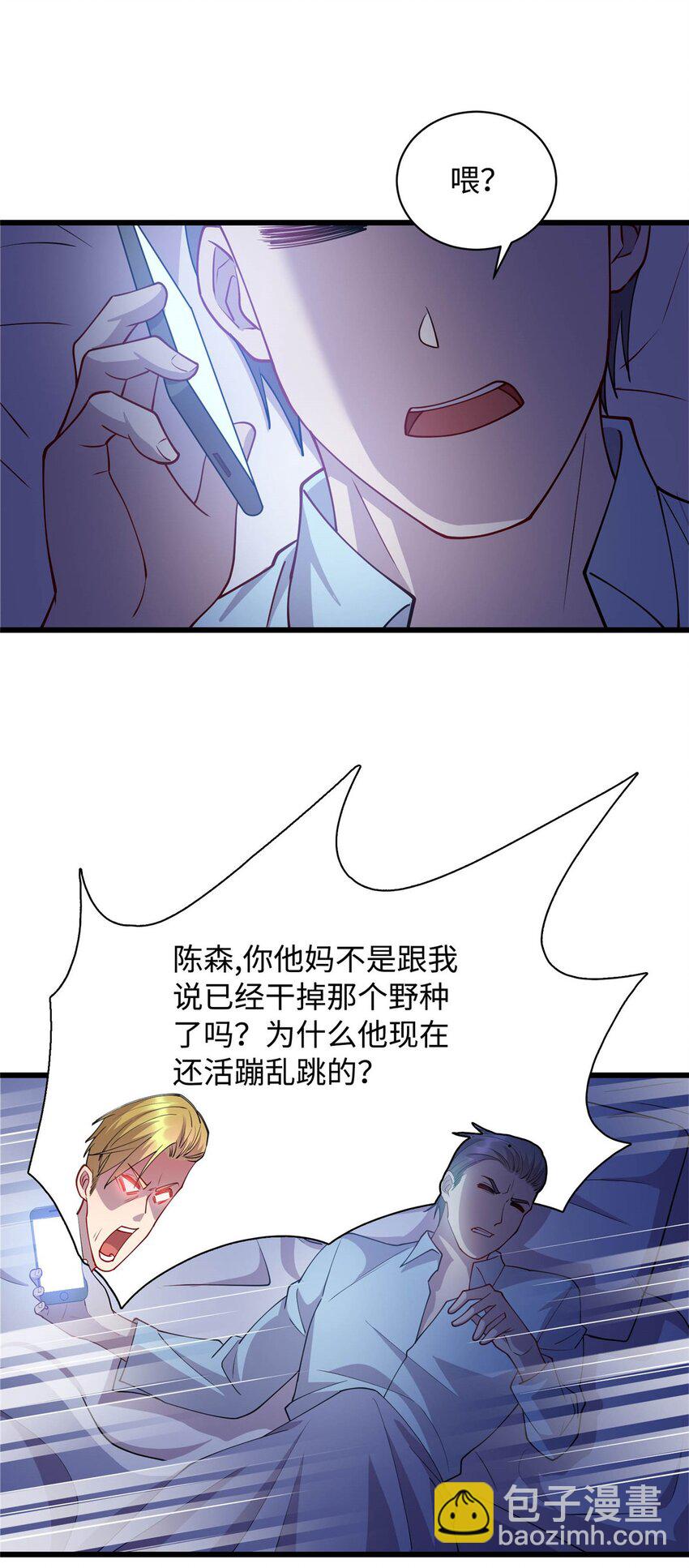 《龙皇武神》22 炼体一层突破 第32页