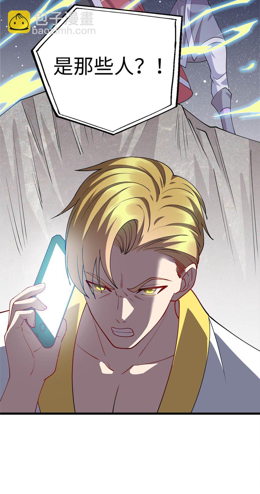 《龙皇武神》22 炼体一层突破 第39页