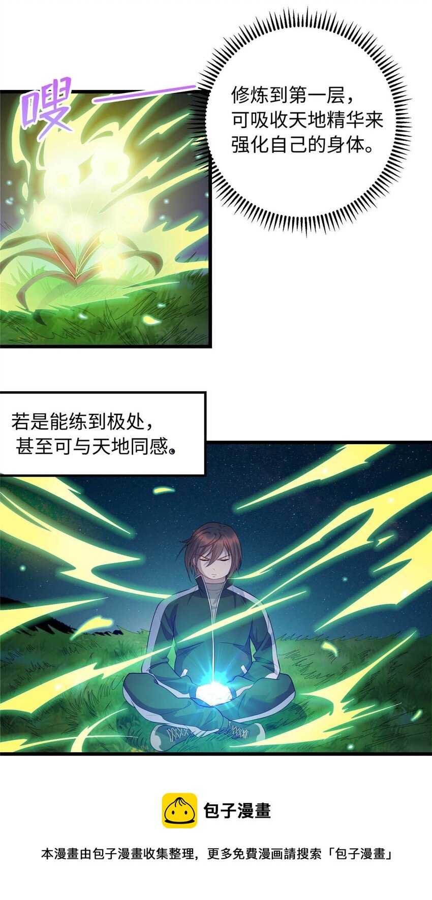 《龙皇武神》22 炼体一层突破 第5页