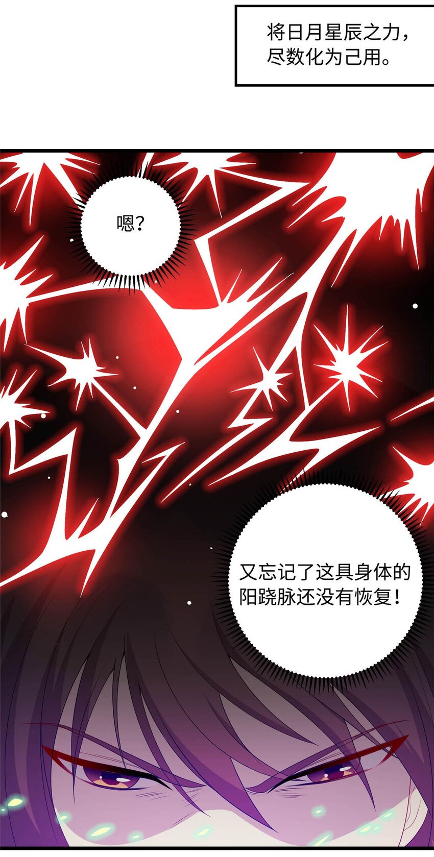 《龙皇武神》22 炼体一层突破 第6页