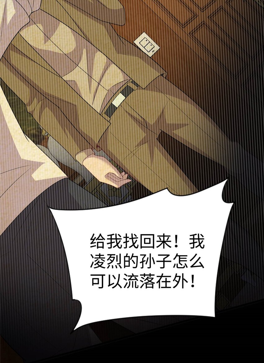 《龙皇武神》23 凌浩的野心 第14页