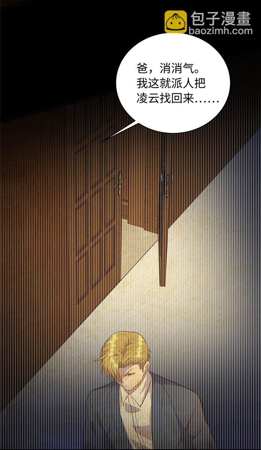 《龙皇武神》23 凌浩的野心 第15页