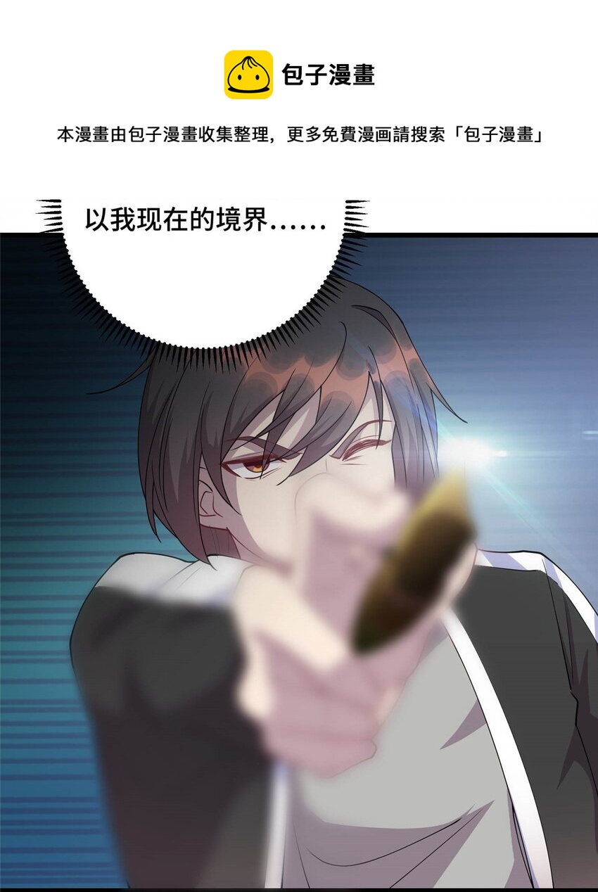 《龙皇武神》23 凌浩的野心 第21页