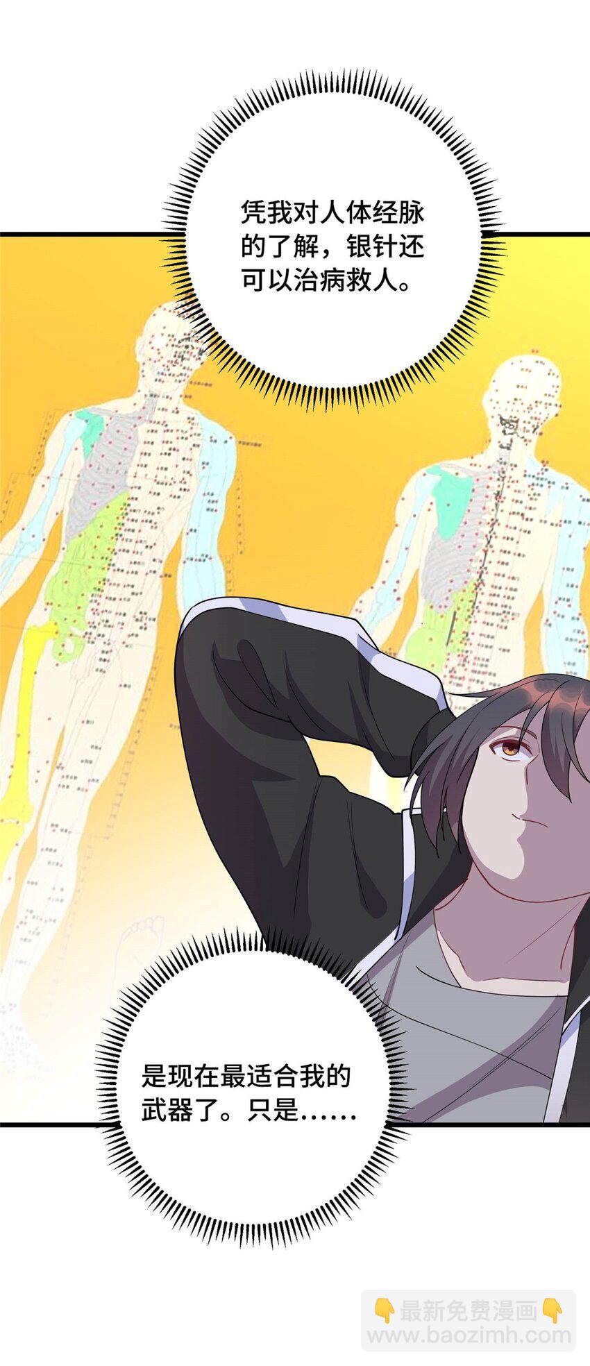 《龙皇武神》23 凌浩的野心 第24页