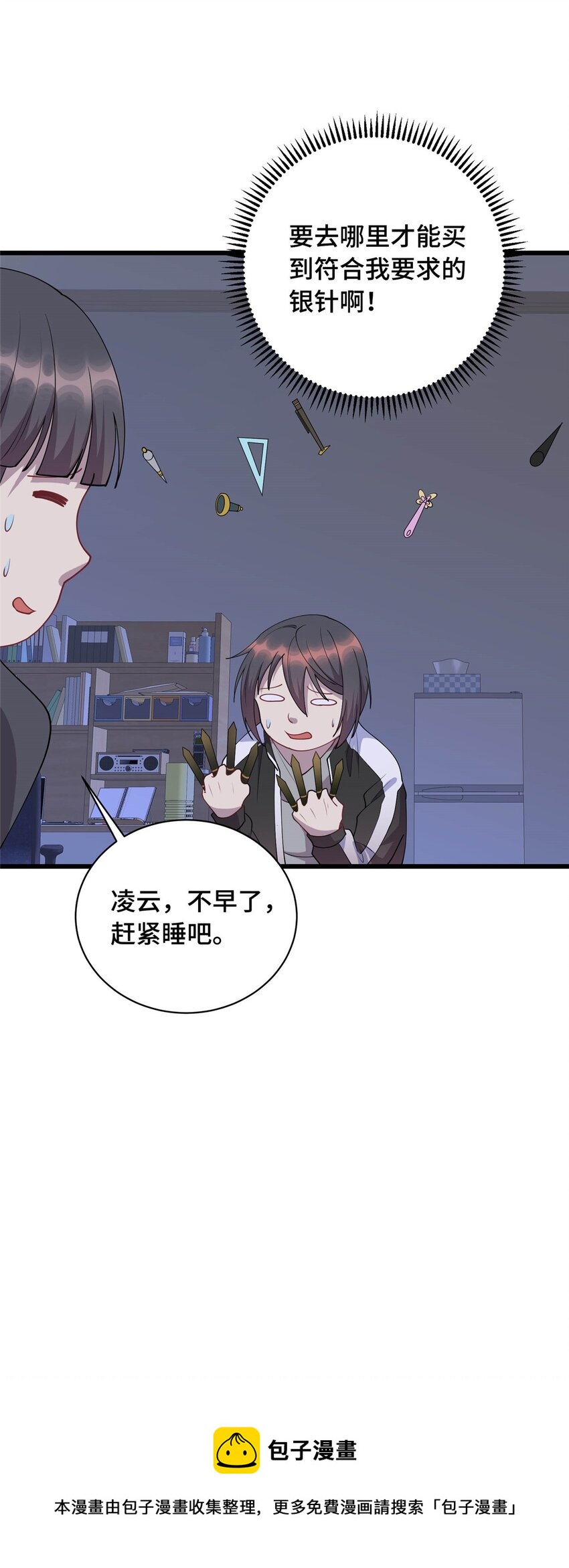 《龙皇武神》23 凌浩的野心 第25页