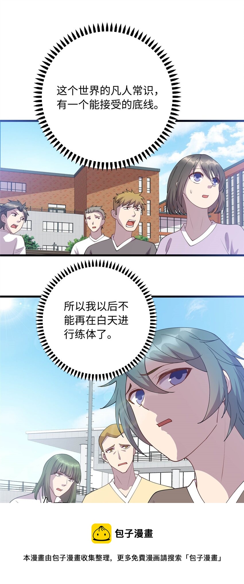 《龙皇武神》23 凌浩的野心 第29页
