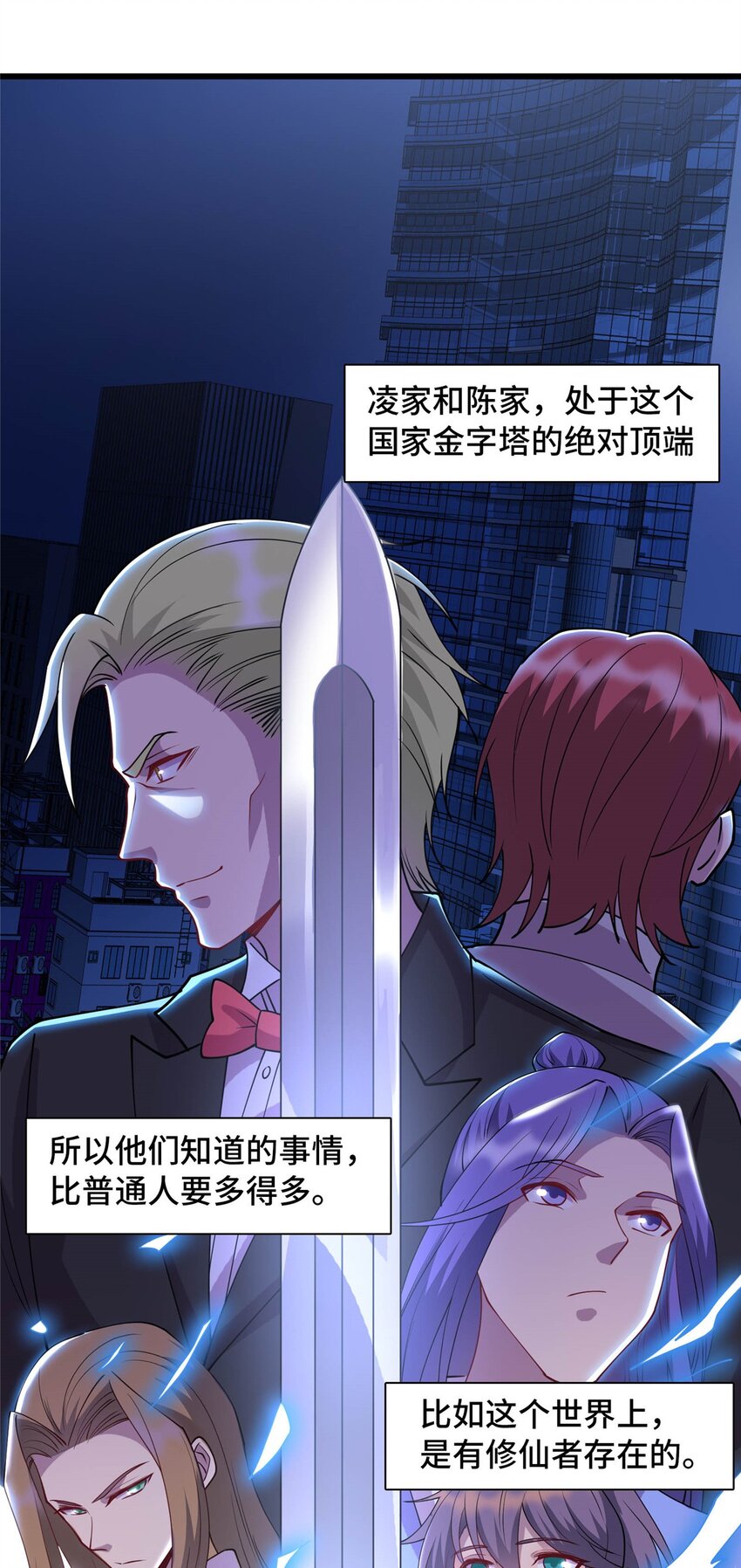 《龙皇武神》23 凌浩的野心 第2页