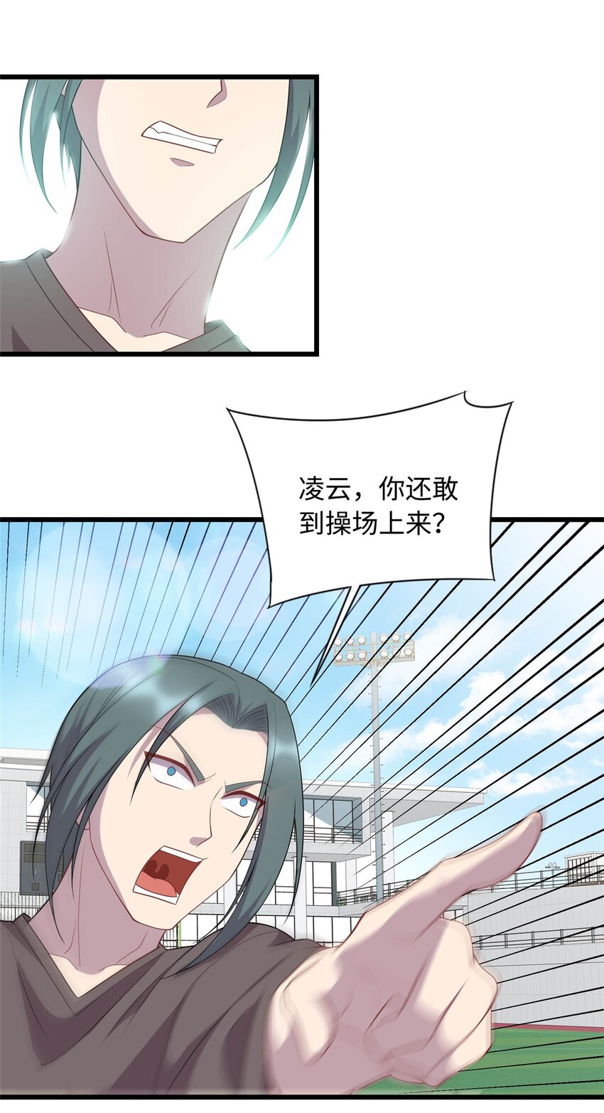 《龙皇武神》23 凌浩的野心 第31页