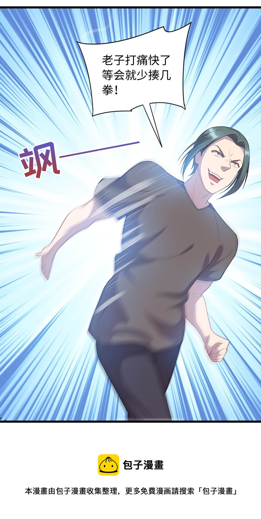 《龙皇武神》23 凌浩的野心 第33页