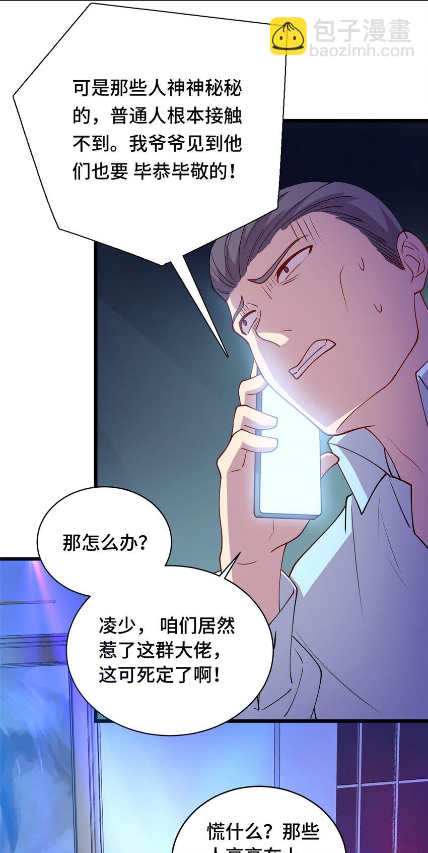 《龙皇武神》23 凌浩的野心 第4页