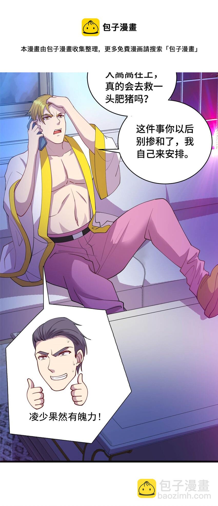 《龙皇武神》23 凌浩的野心 第5页