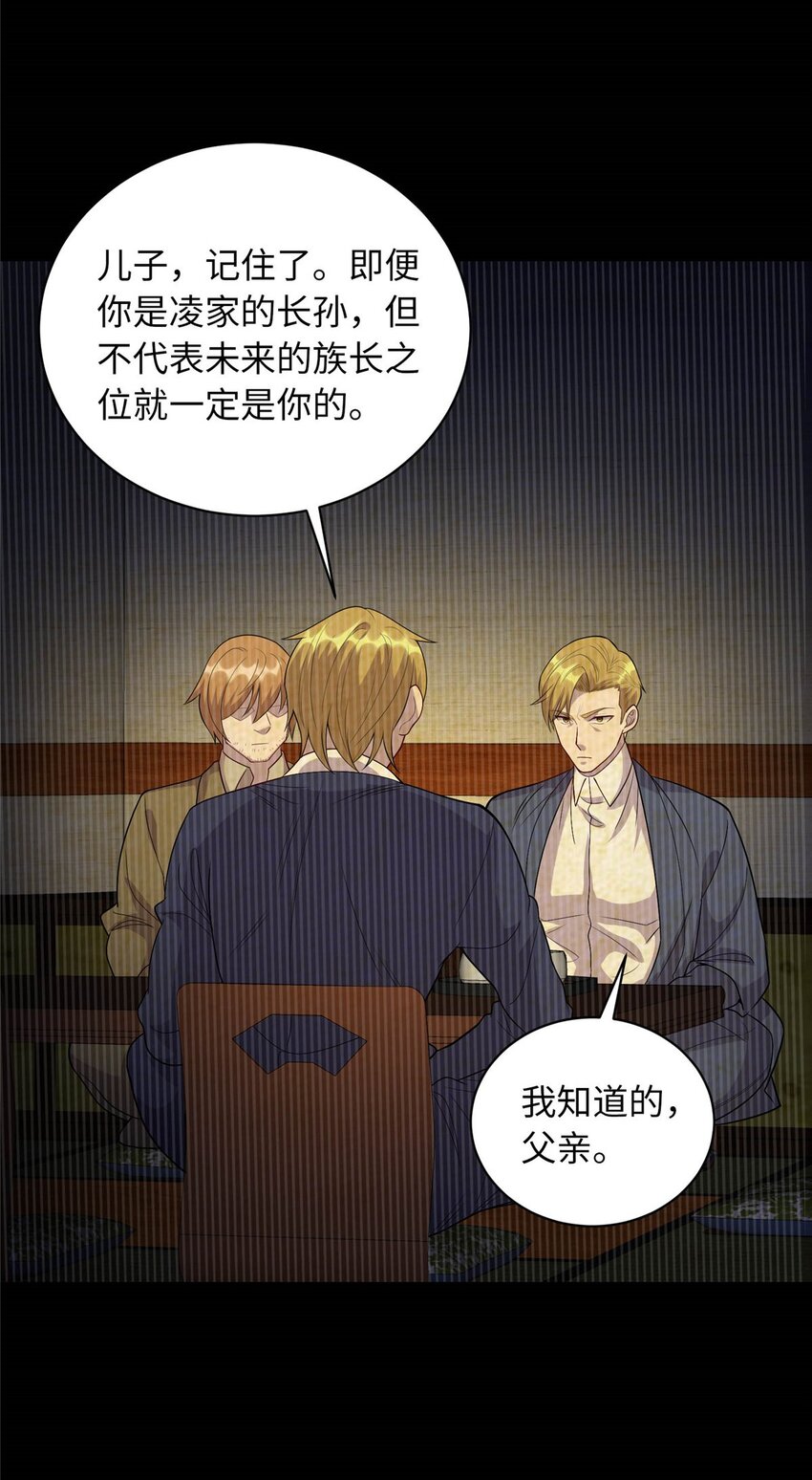 《龙皇武神》23 凌浩的野心 第8页