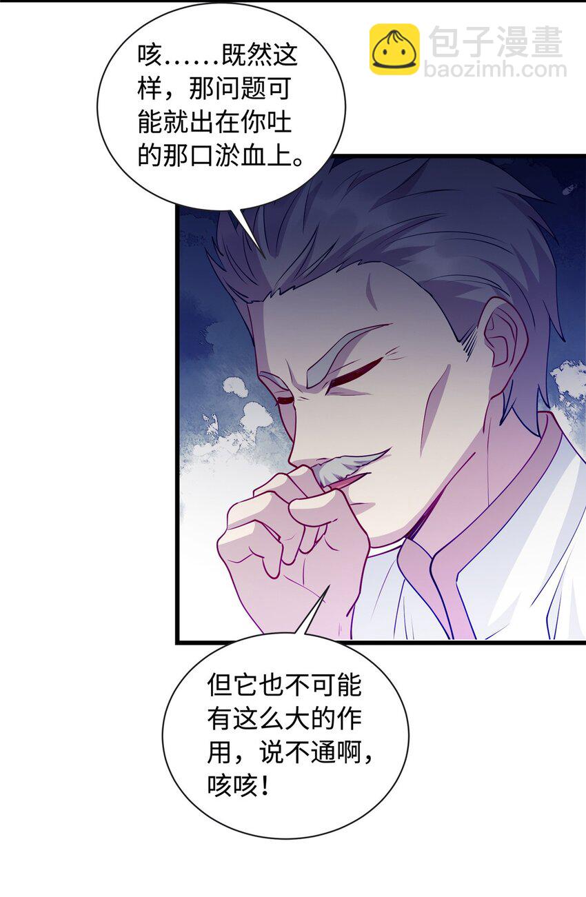 《龙皇武神》26 凌云见神医 第10页