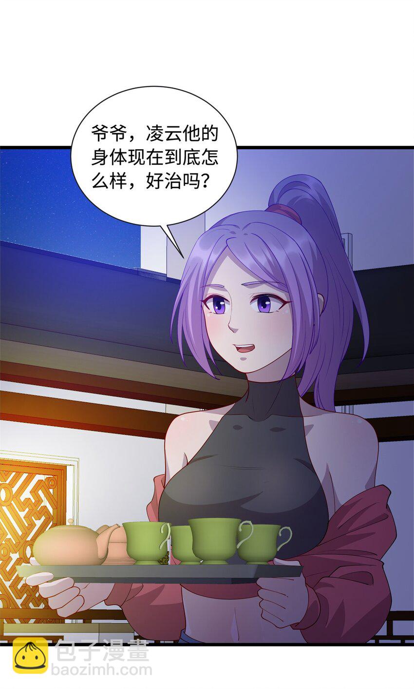 《龙皇武神》26 凌云见神医 第12页