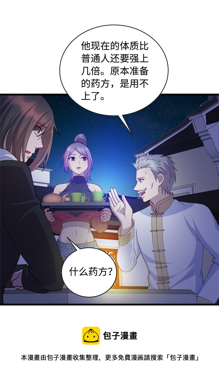 《龙皇武神》26 凌云见神医 第13页