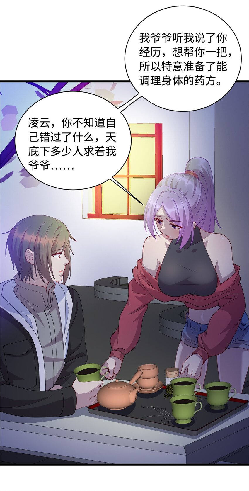 《龙皇武神》26 凌云见神医 第14页