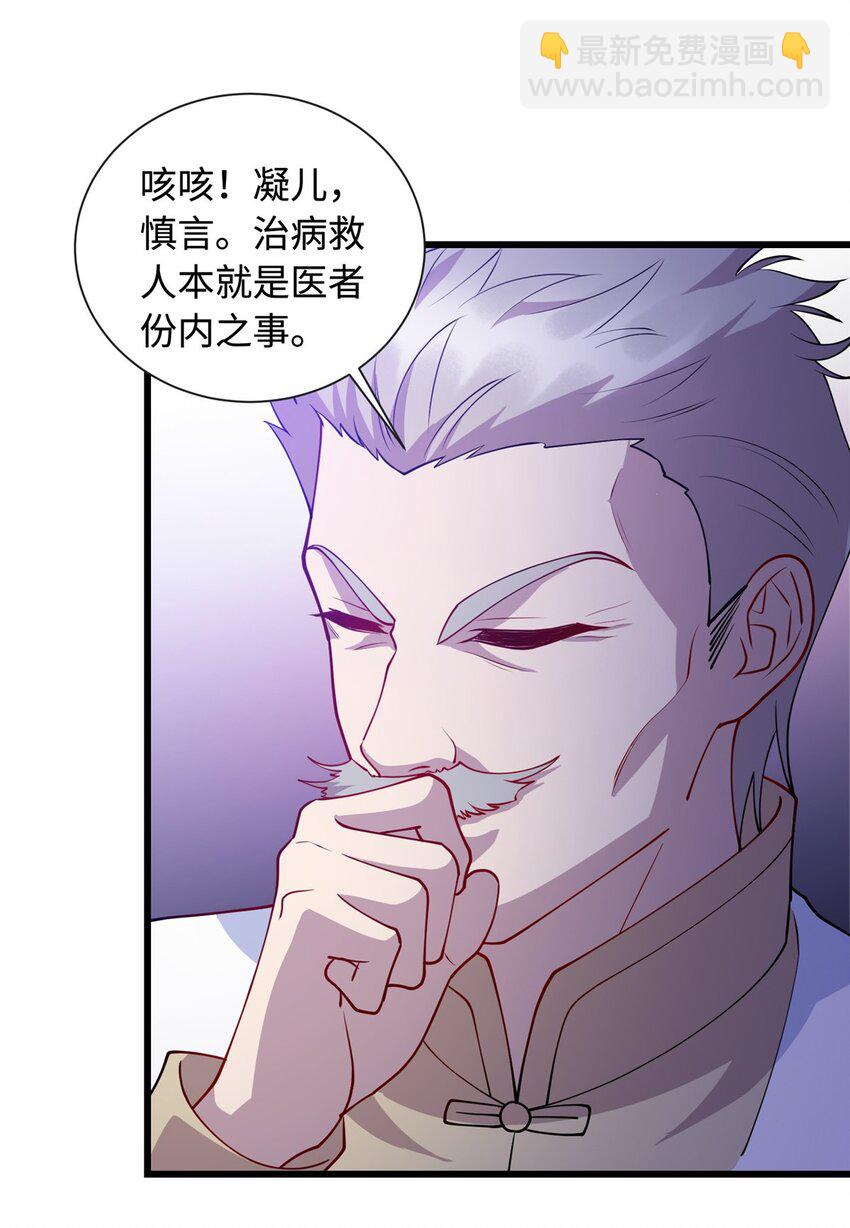 《龙皇武神》26 凌云见神医 第15页