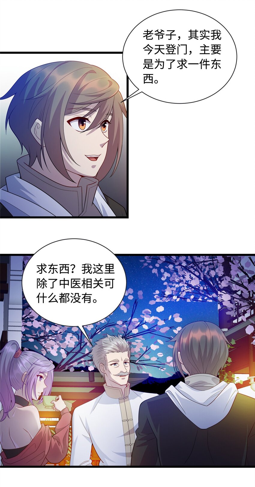 《龙皇武神》26 凌云见神医 第18页