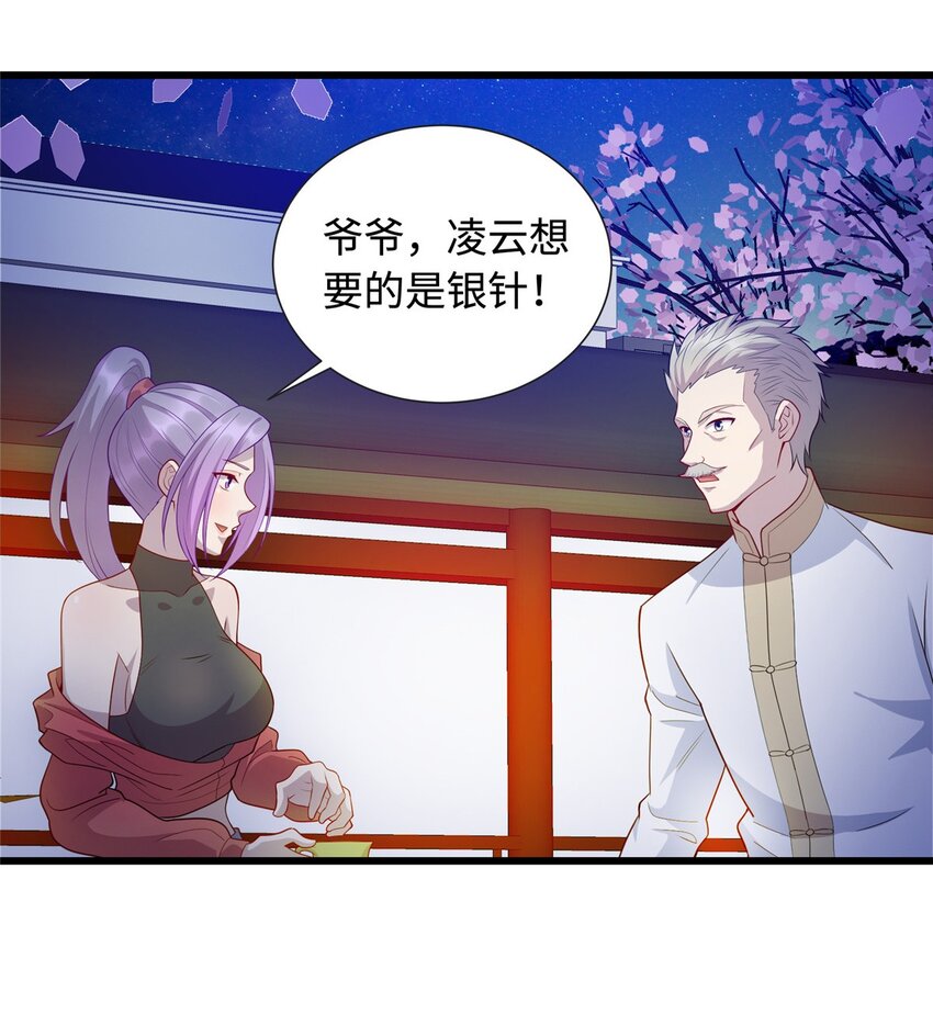 《龙皇武神》26 凌云见神医 第19页