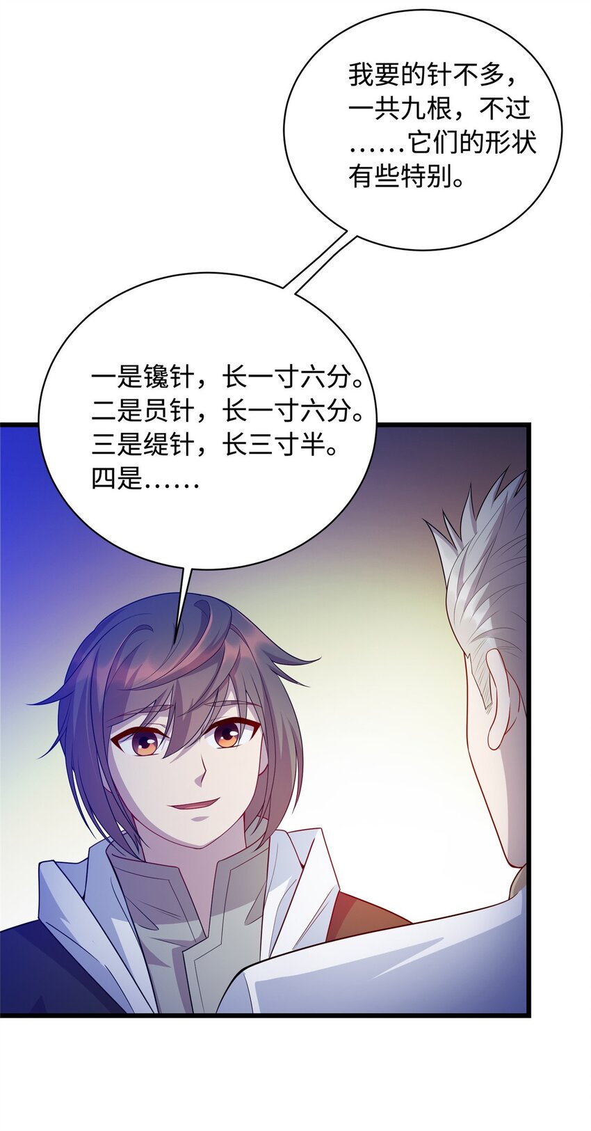 《龙皇武神》26 凌云见神医 第20页