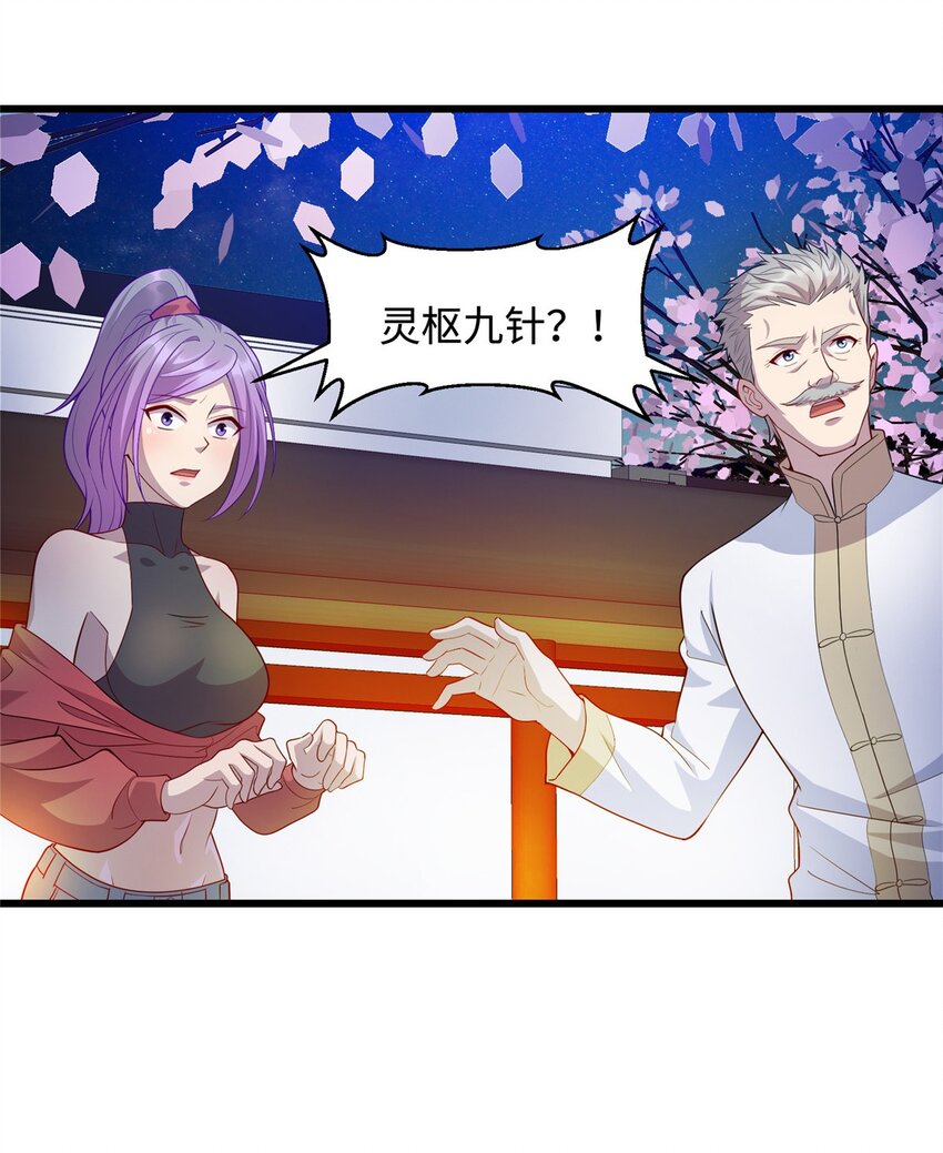 《龙皇武神》26 凌云见神医 第22页